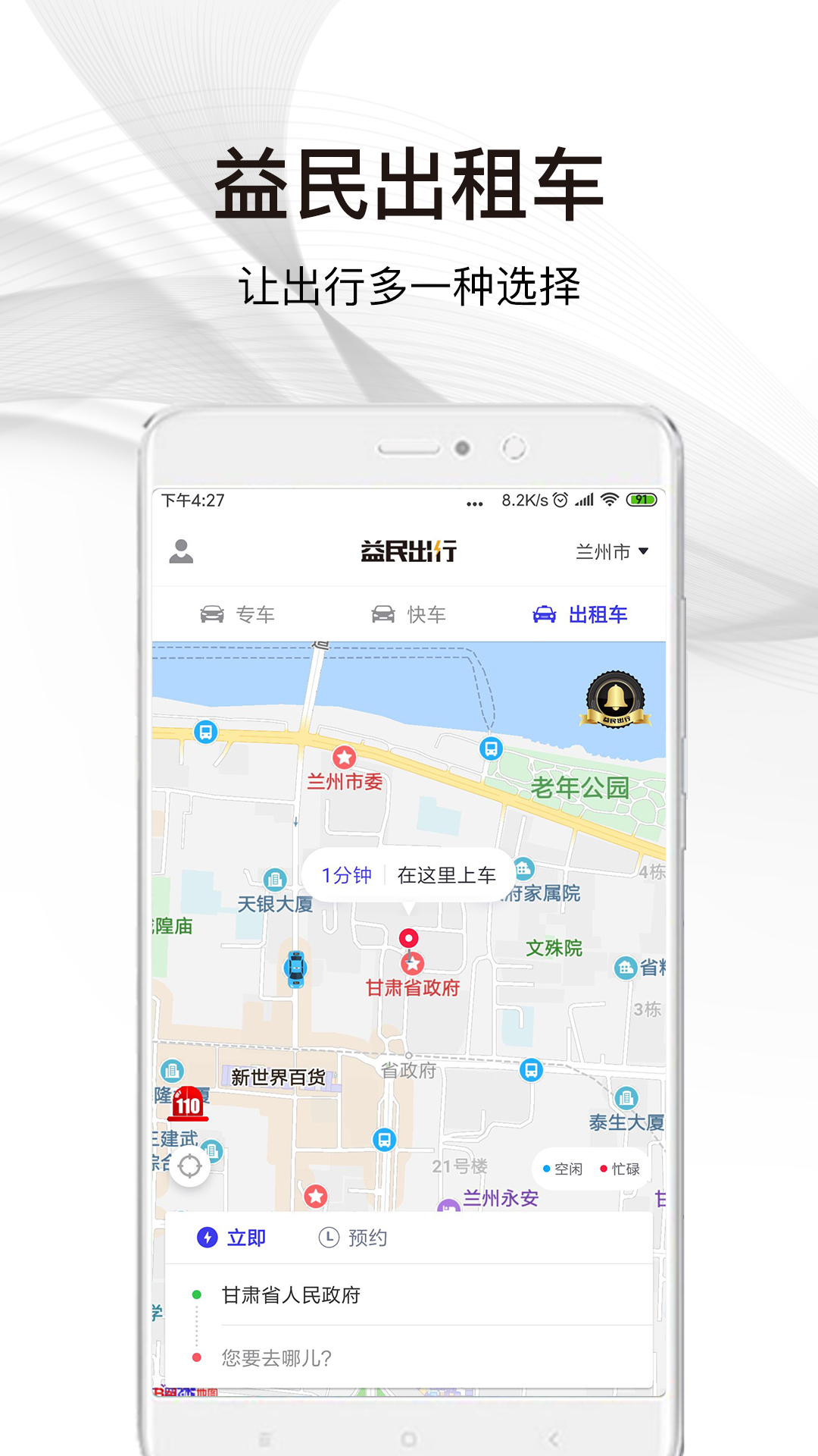 益民出行app图4