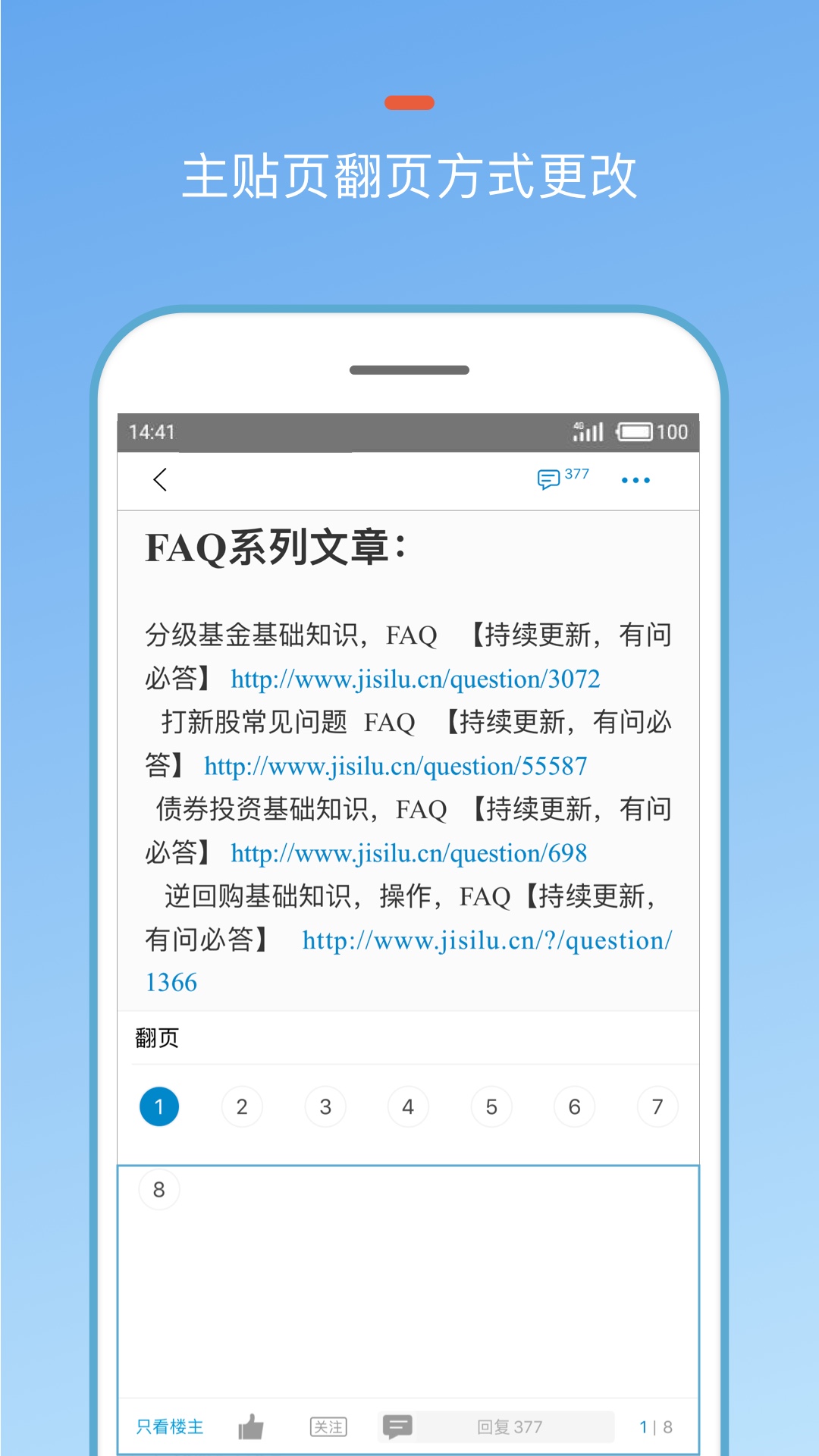 集思录app图5