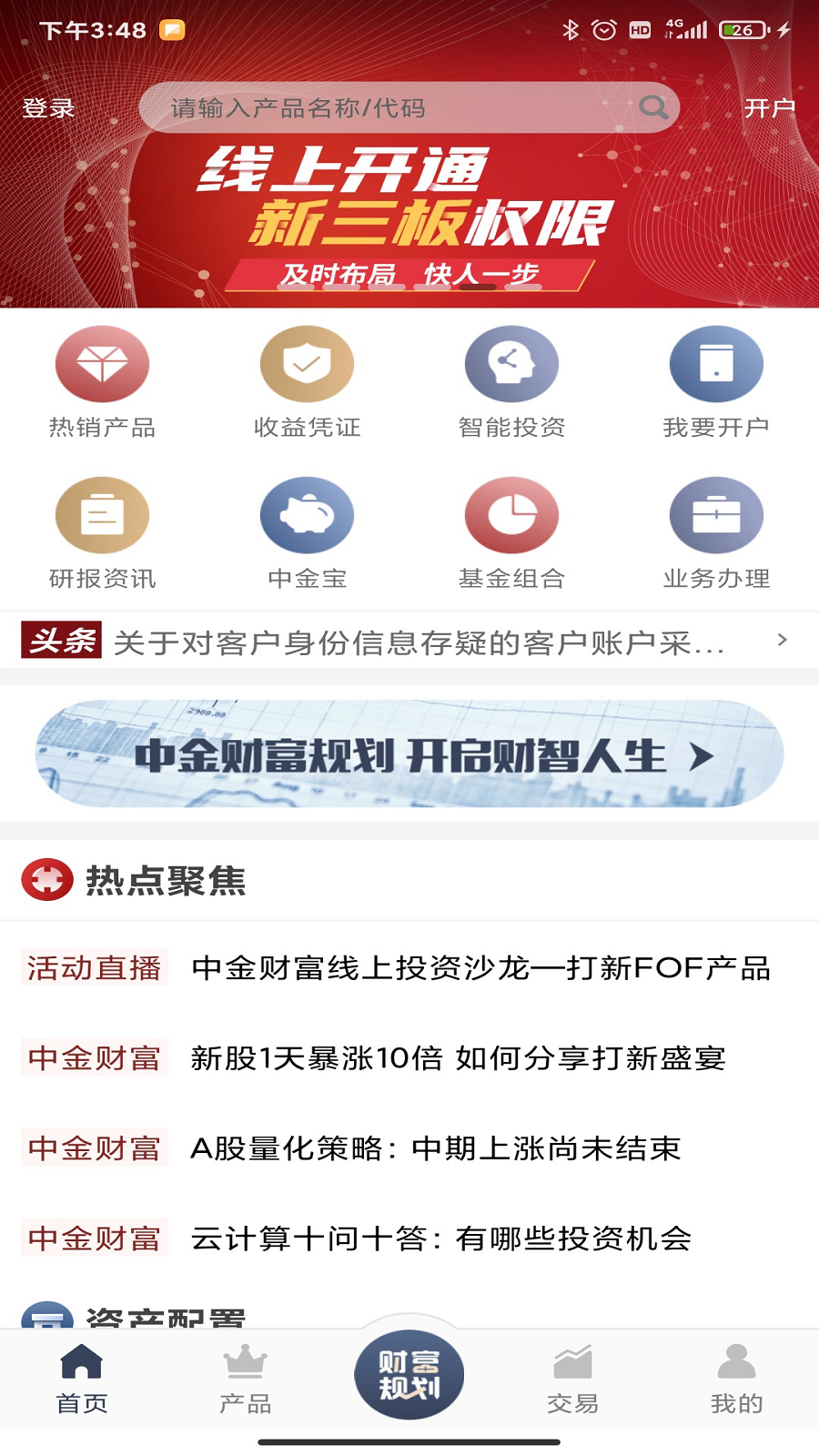 中金财富app图2