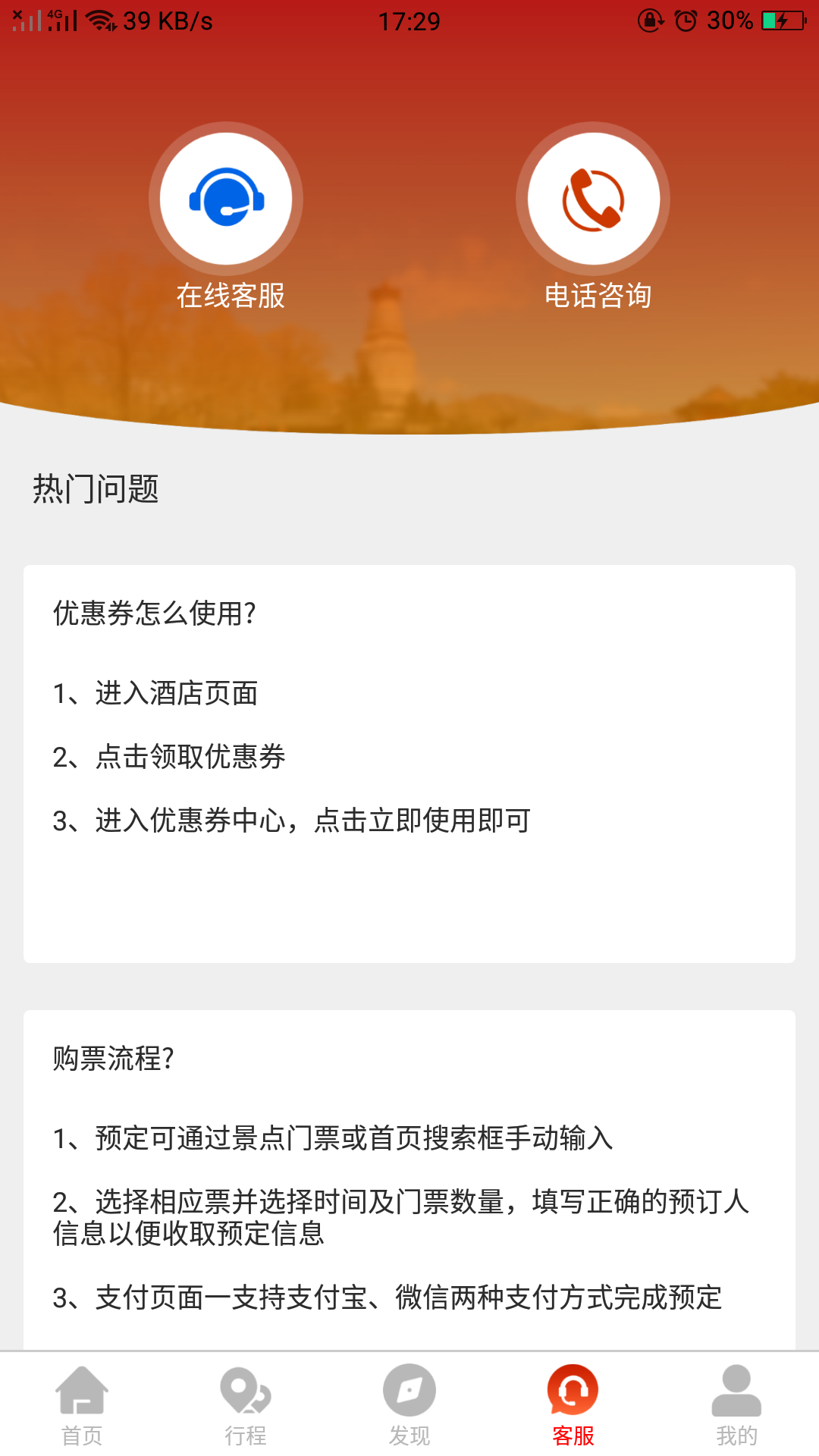 智慧五台山app图4