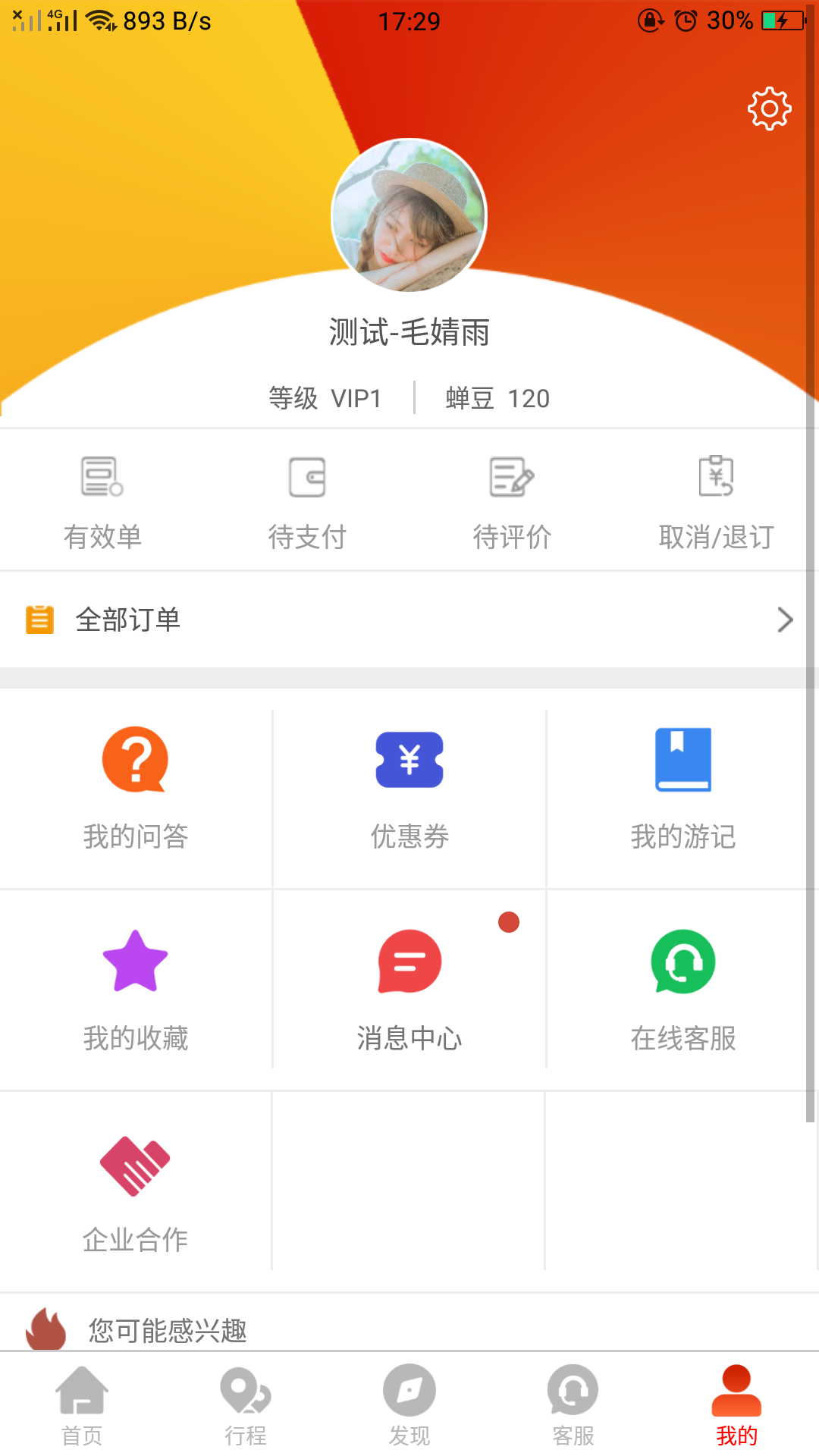 智慧五台山app图5