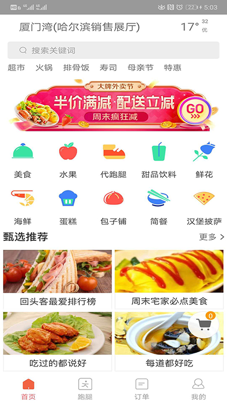 禾适外卖app图1