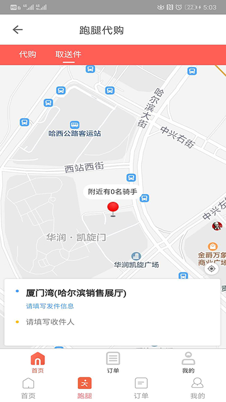 禾适外卖app图5