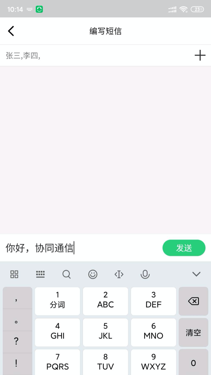 协同通信app图5