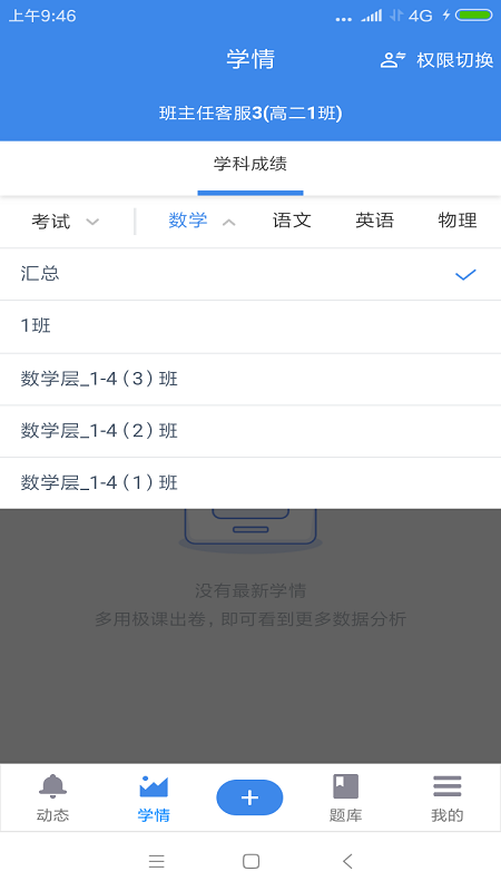 极课教师app图1