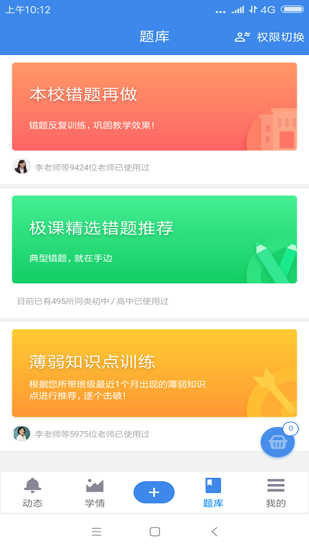 极课教师app图3