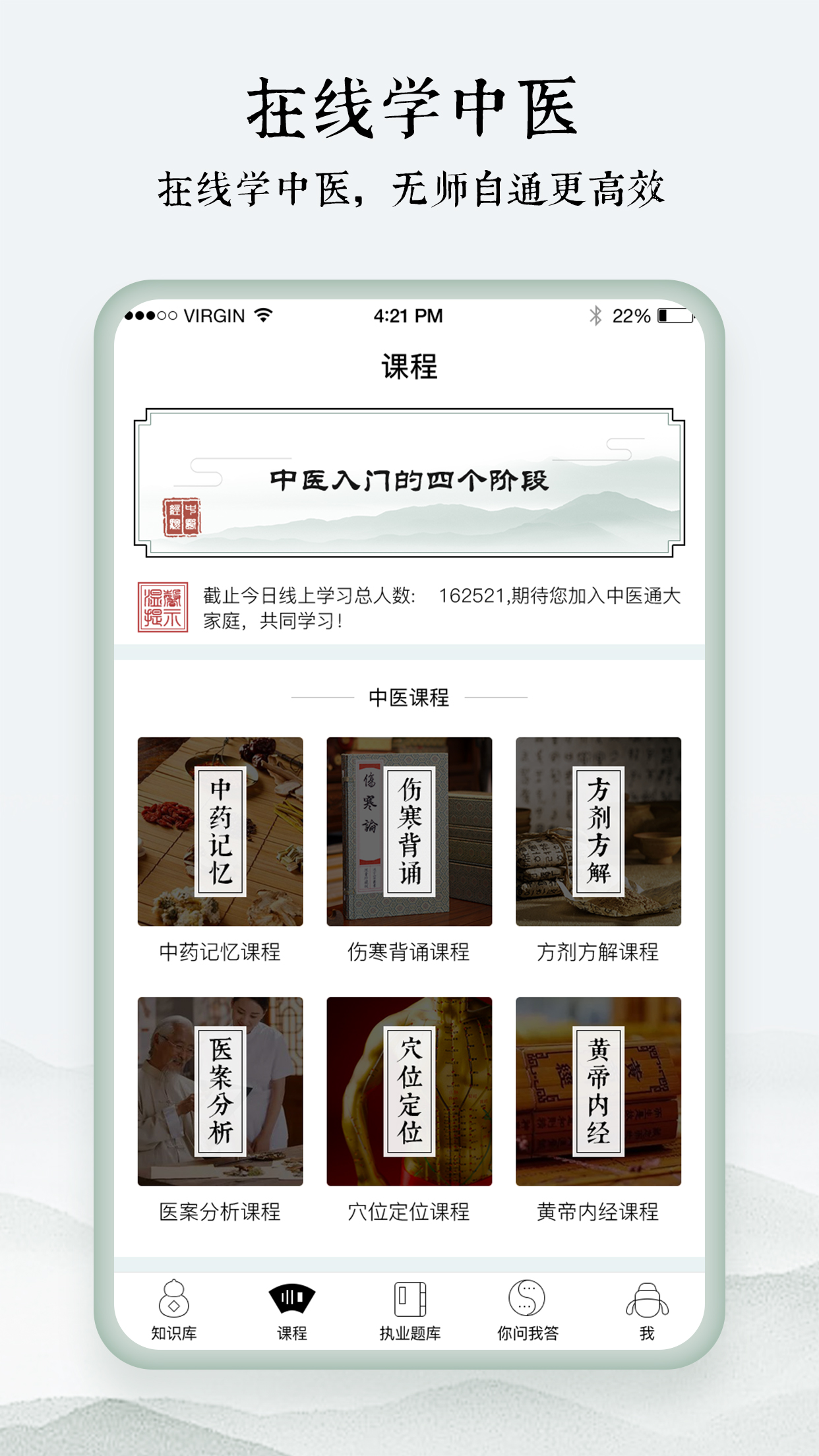 中医通app图3