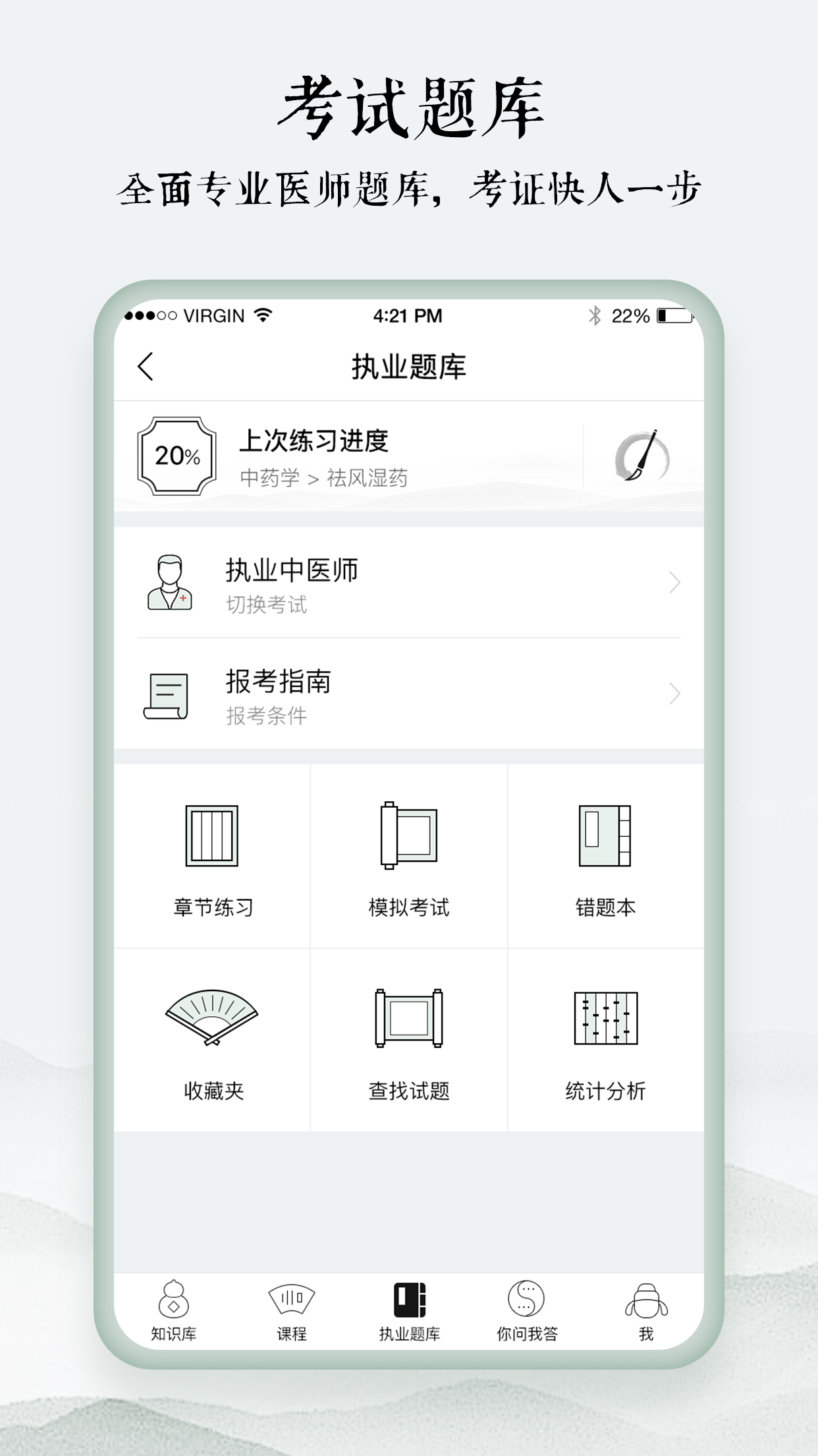 中医通app图4