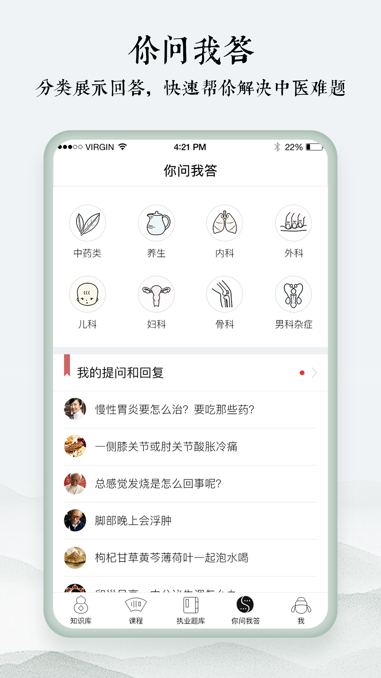 中医通app图5