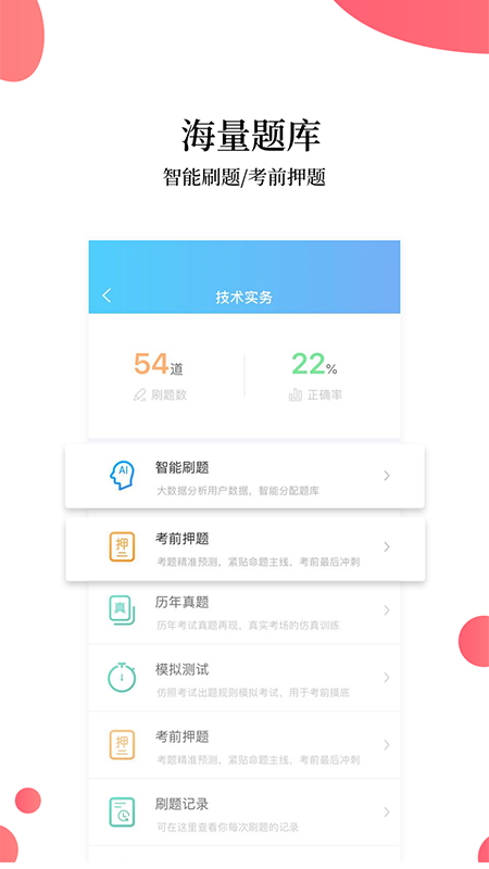 帮考网app图5