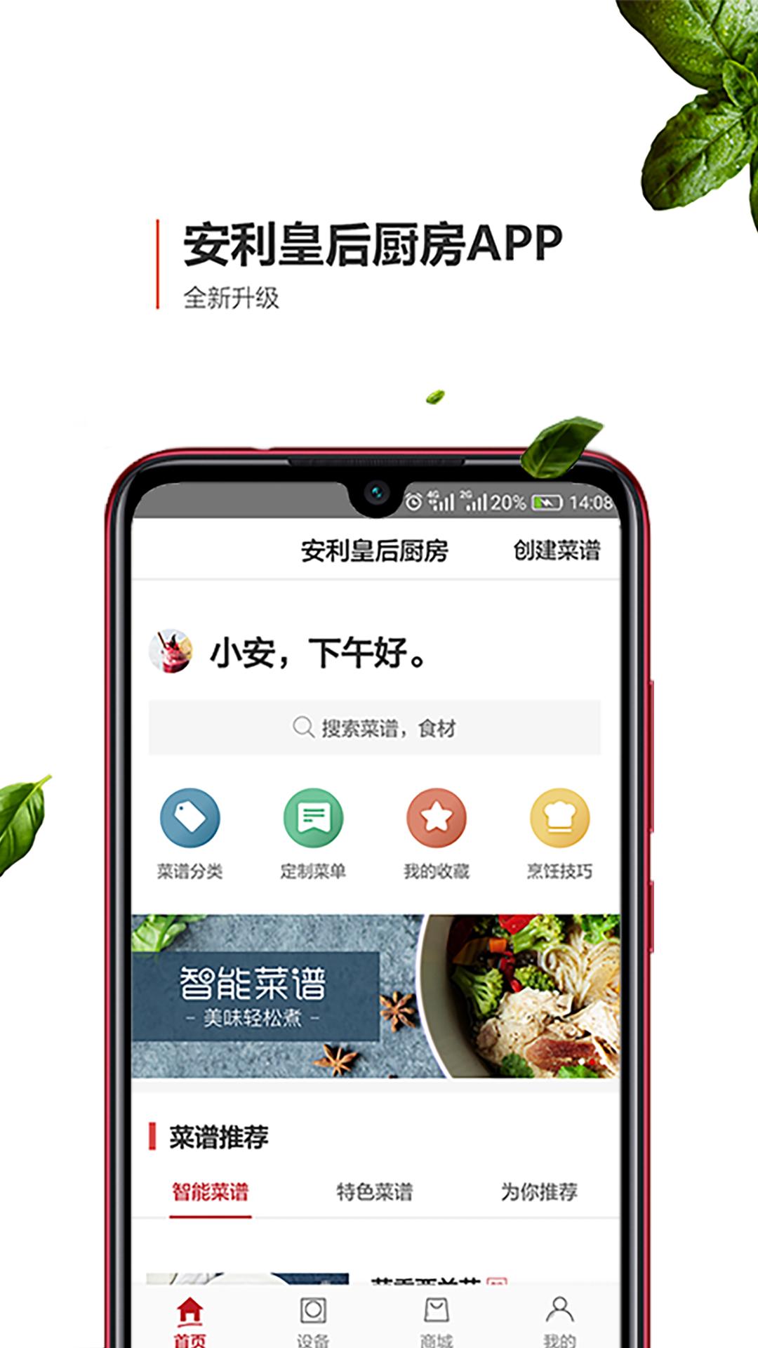 安利皇后厨房app图1