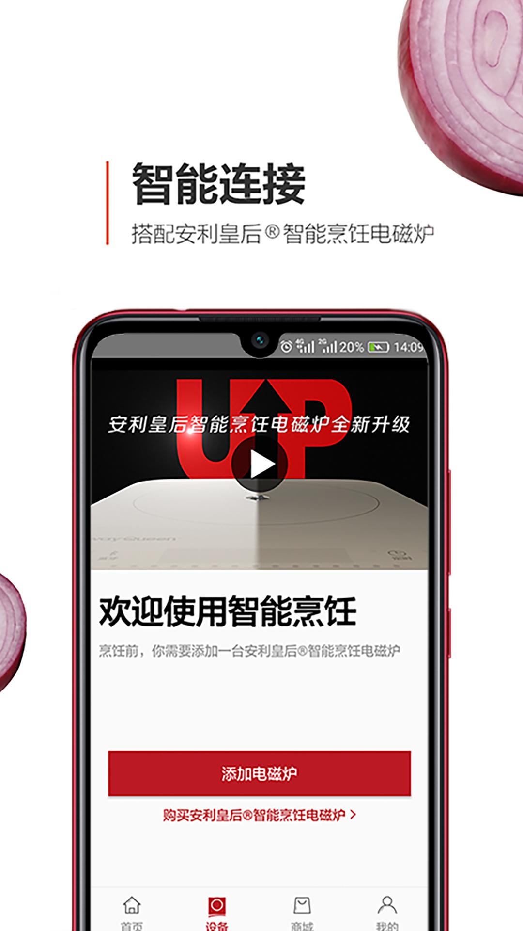 安利皇后厨房app图2