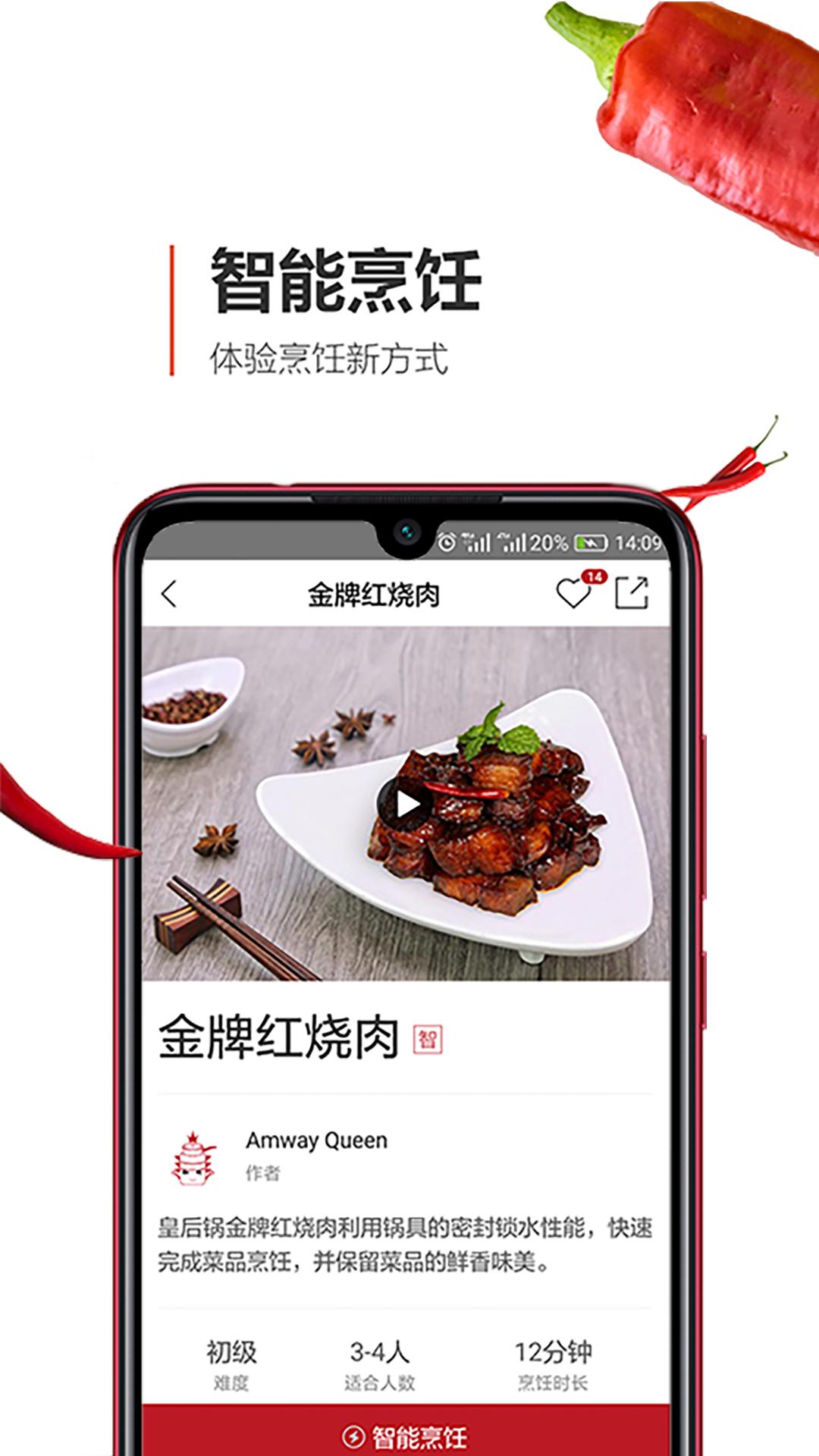 安利皇后厨房app图4