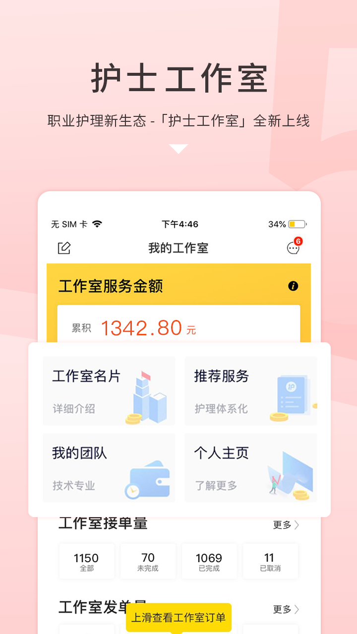 护士加app图3