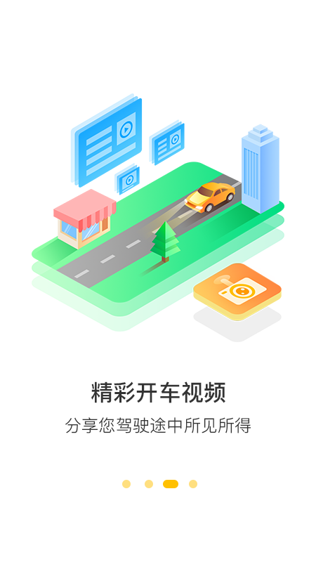 360行车助手app图3