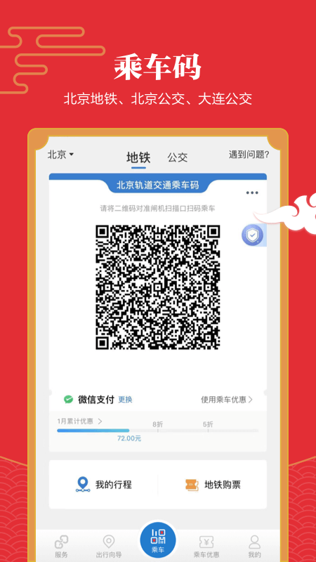 亿通行app图1