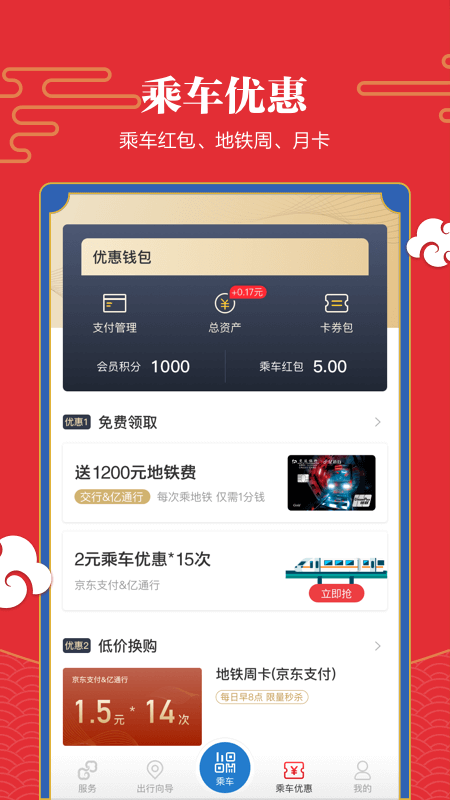 亿通行app图3