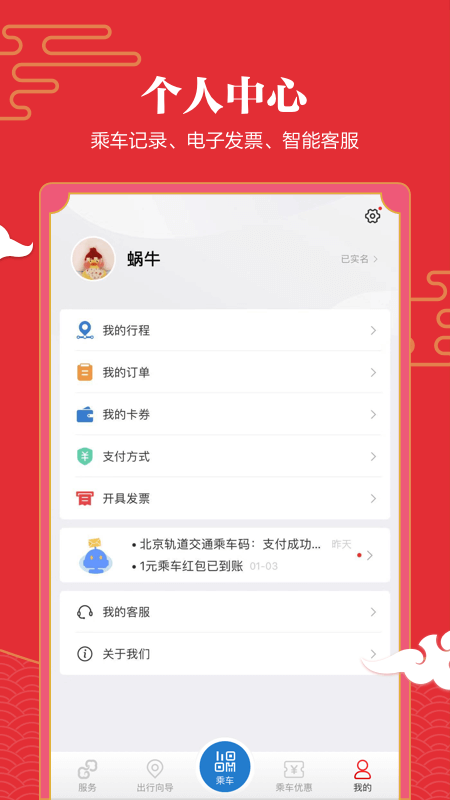 亿通行app图4