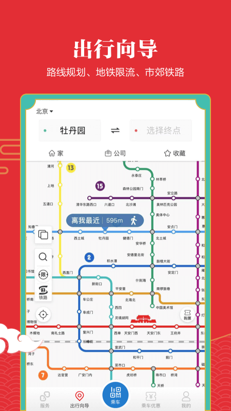 亿通行app图5