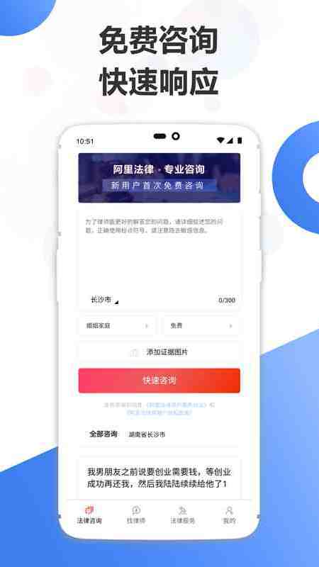 阿里法律app图1