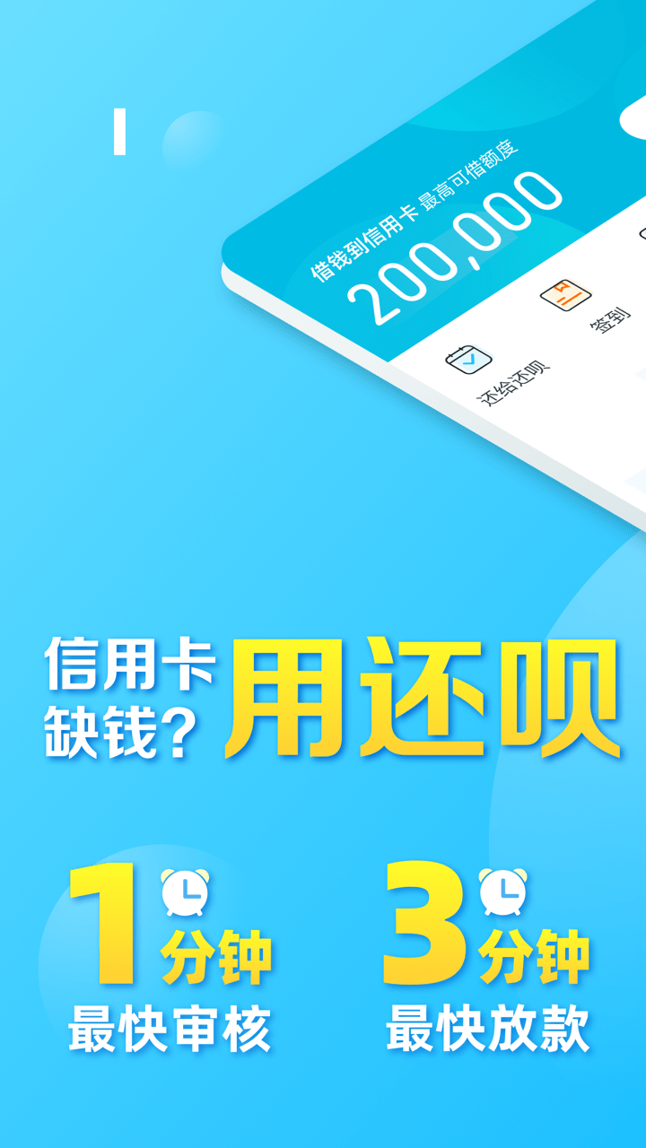 还呗app图1