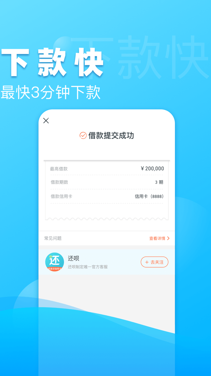 还呗app图4