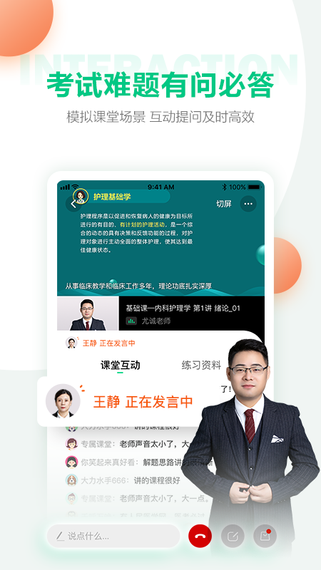 医学直播课堂app图2