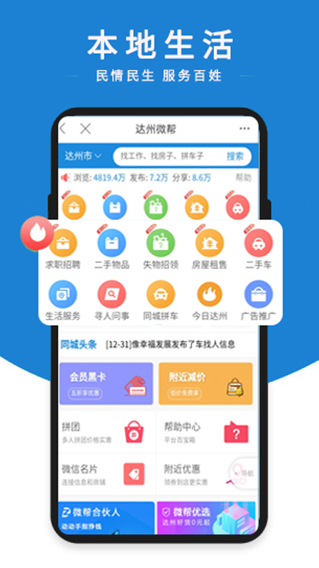 达州微帮app图3