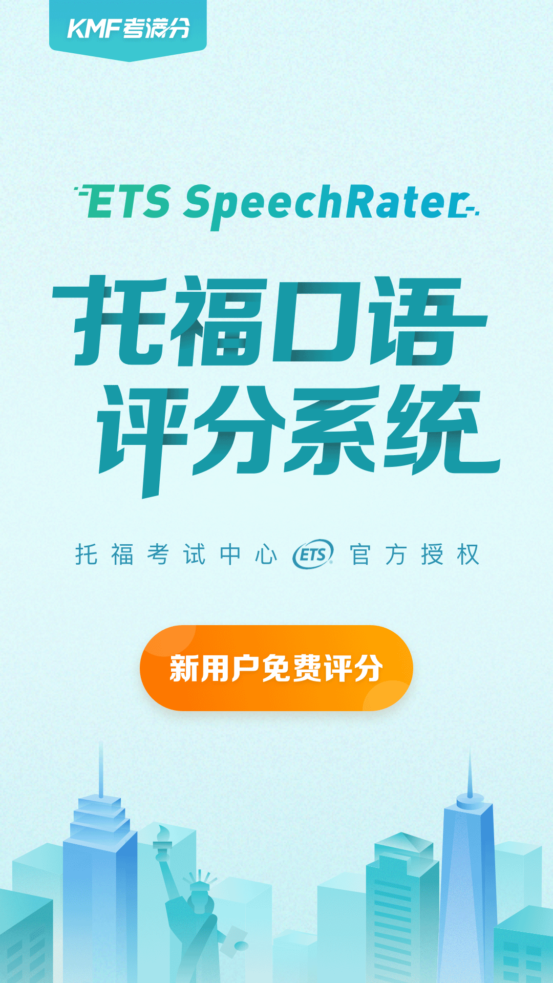 托福考满分app图1