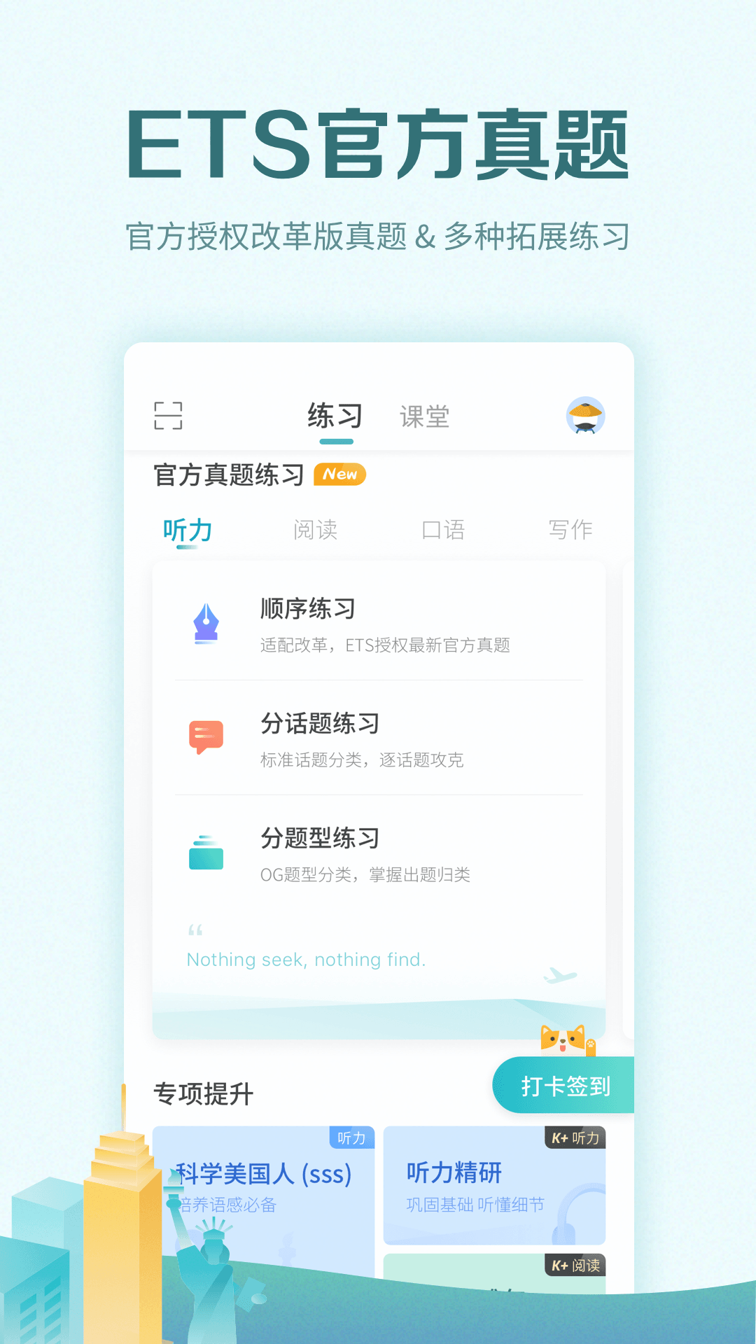 托福考满分app图2