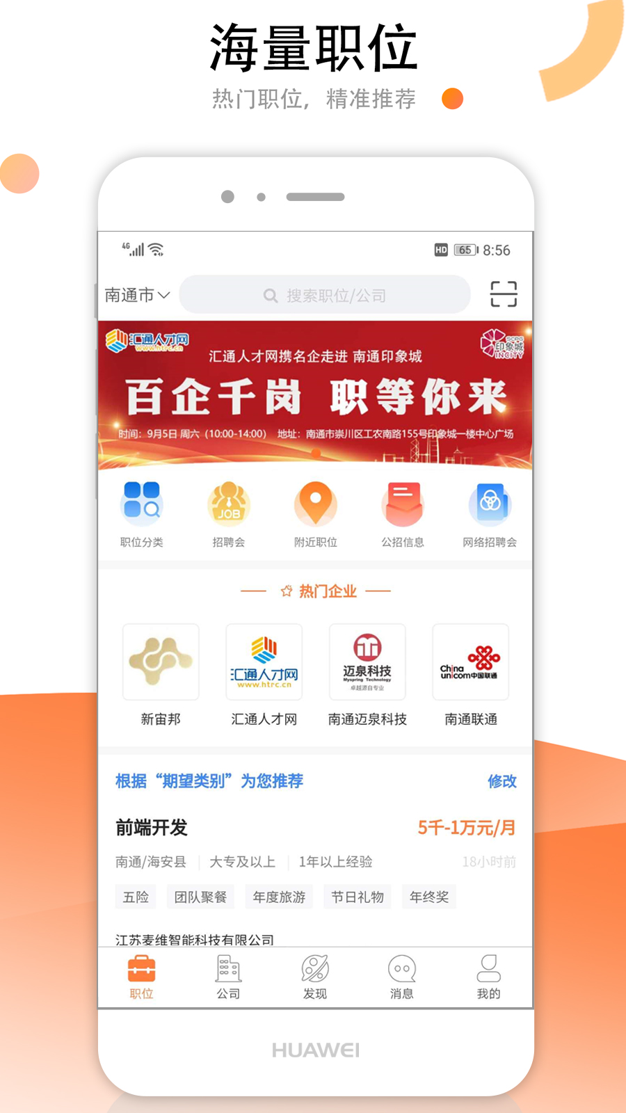 汇通人才app图1