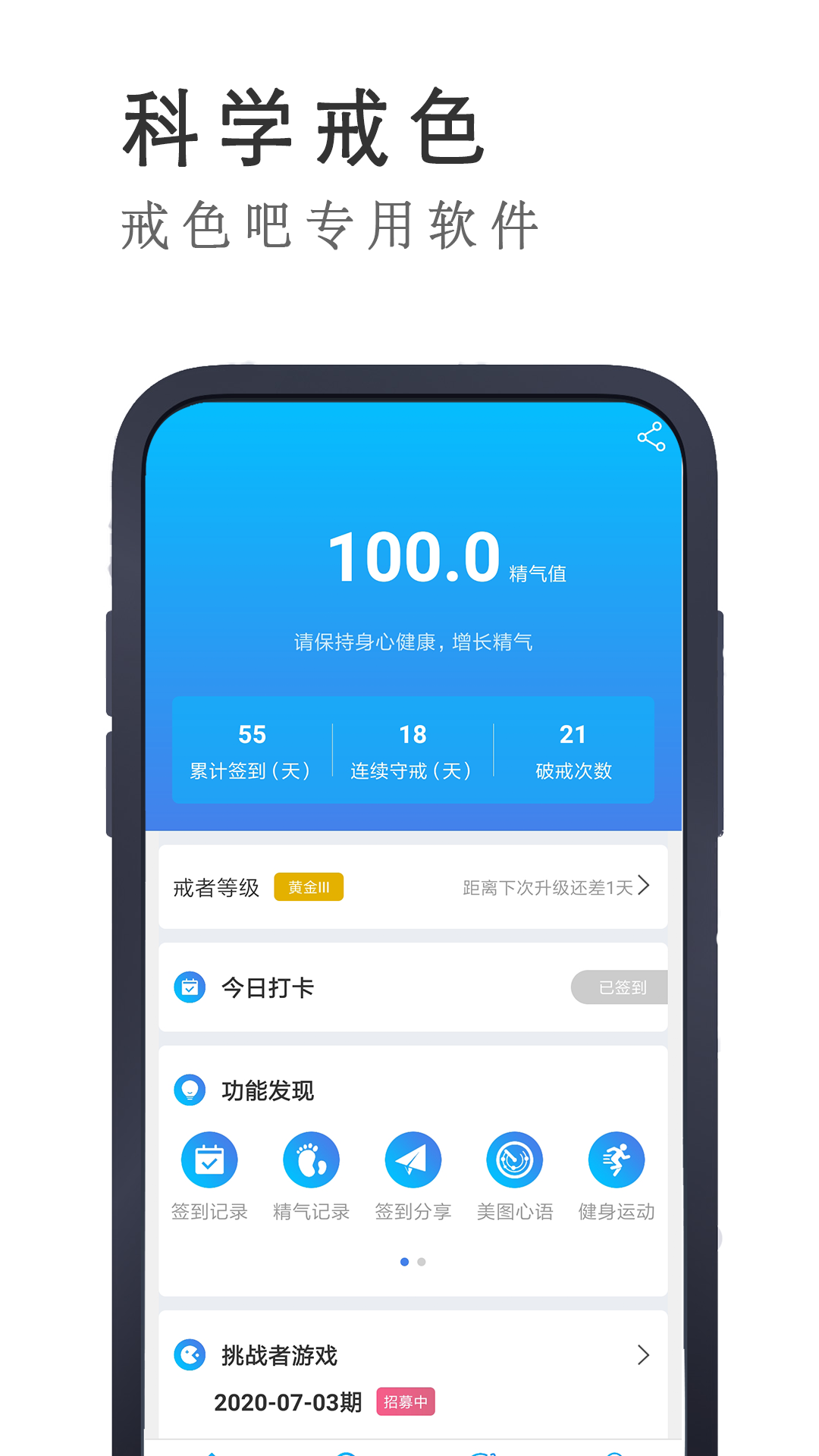 戒者app图1