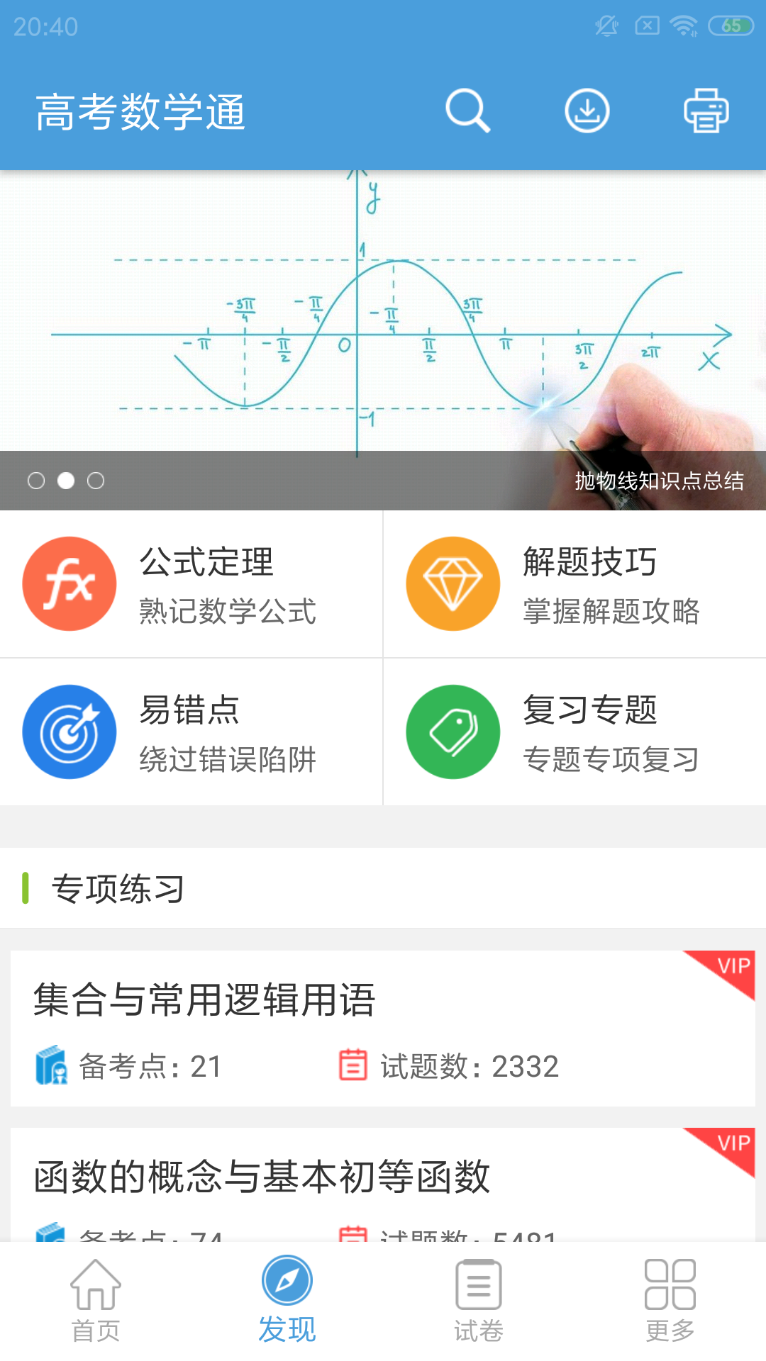 高考数学通app图2