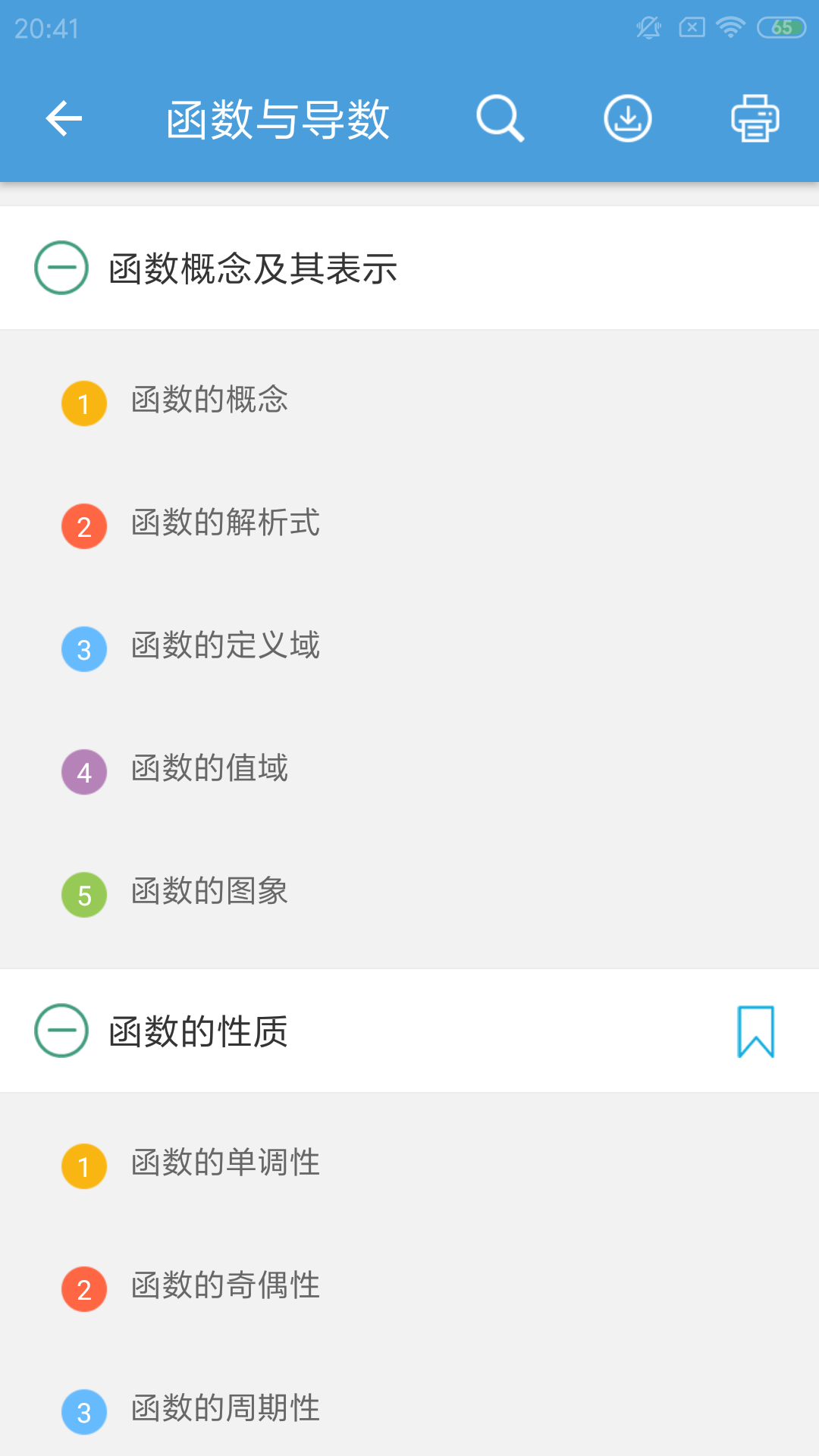 高考数学通app图4