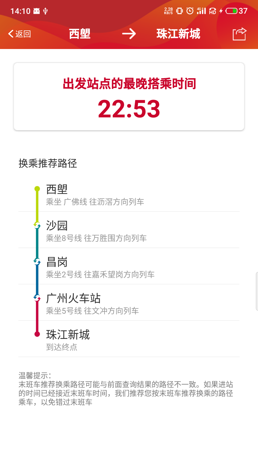 广州地铁app图4