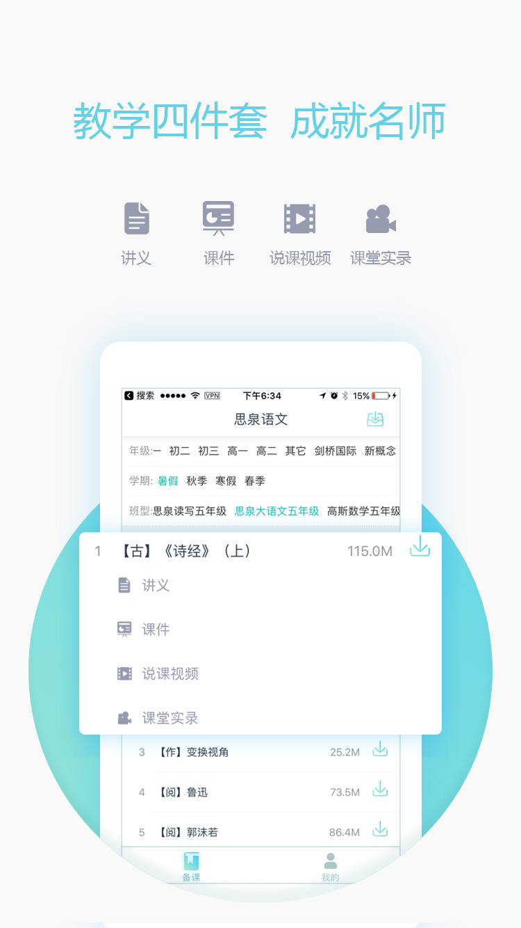 爱学习教师端app图1