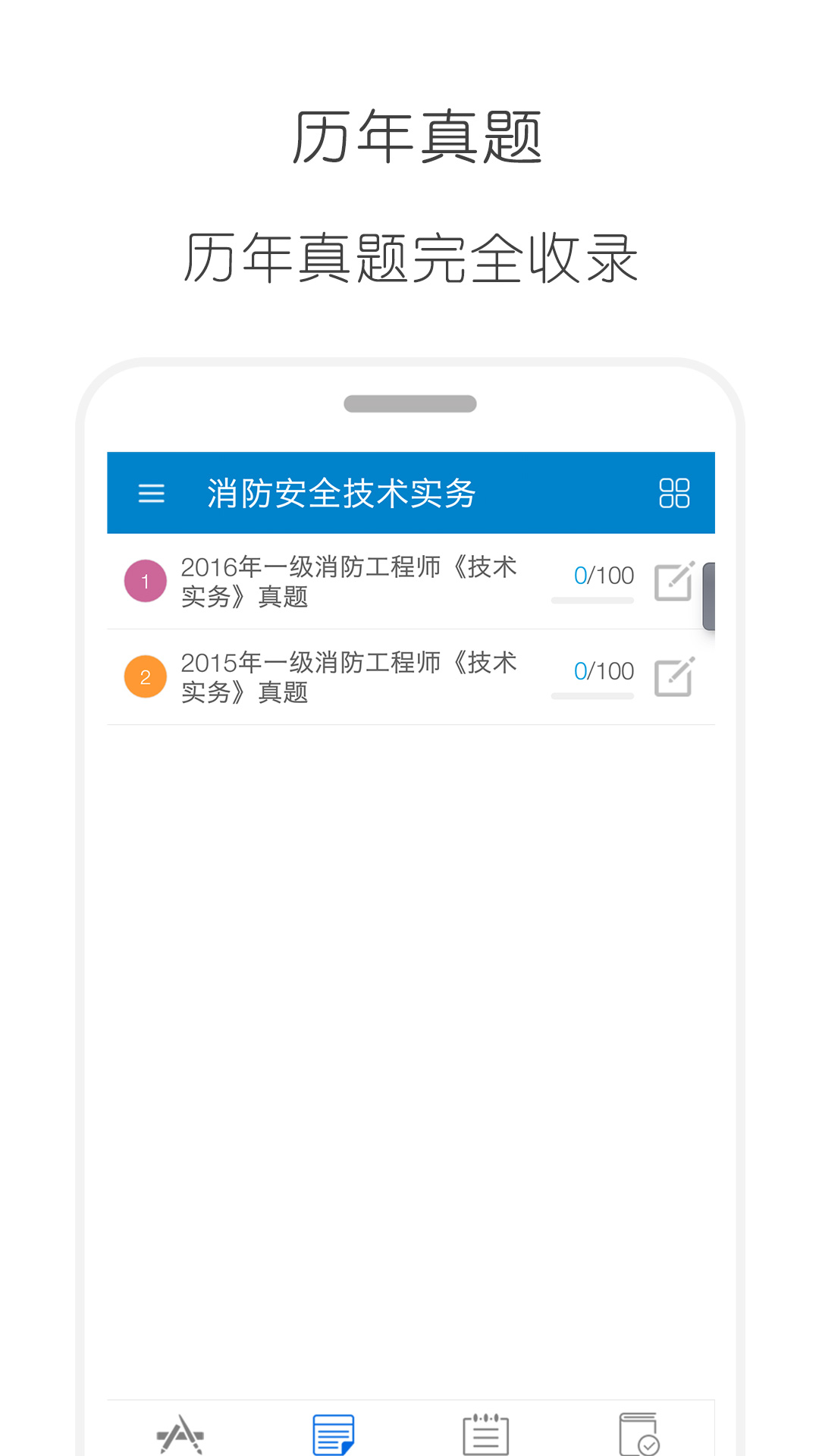 消防工程师app图3