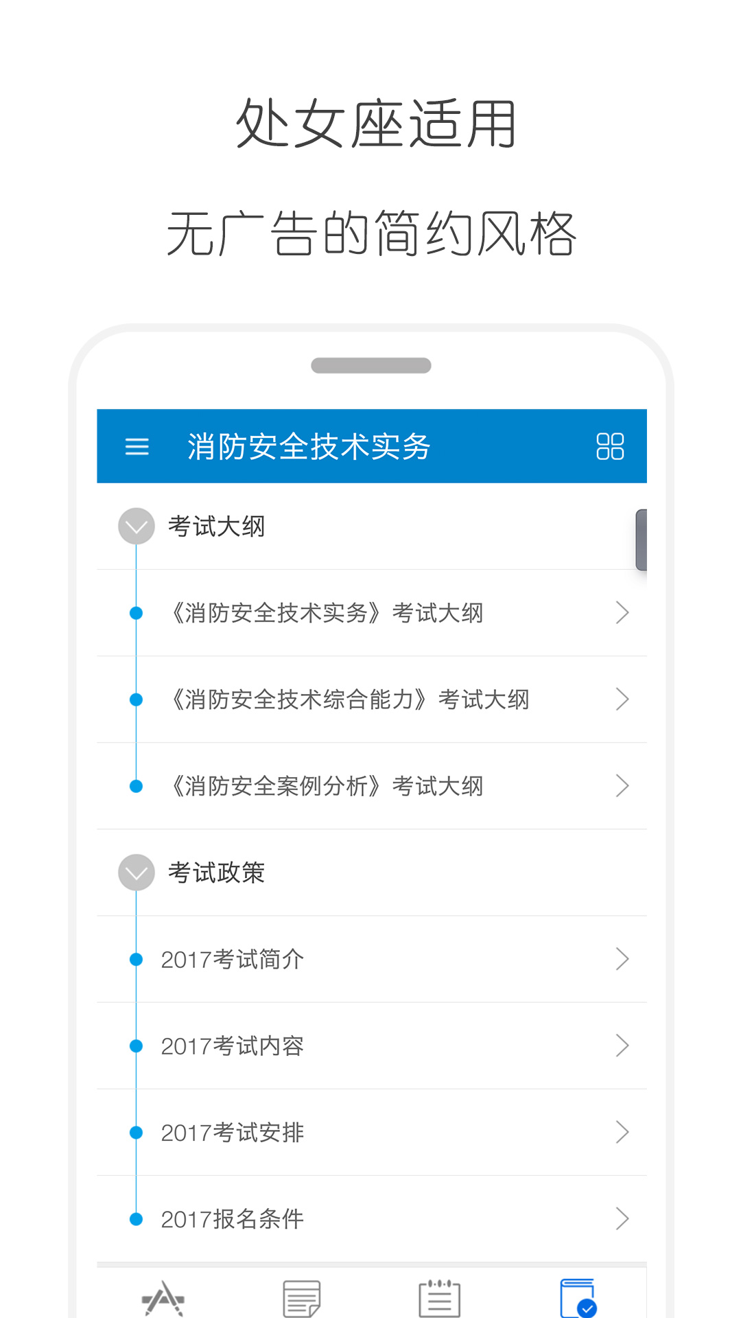 消防工程师app图5