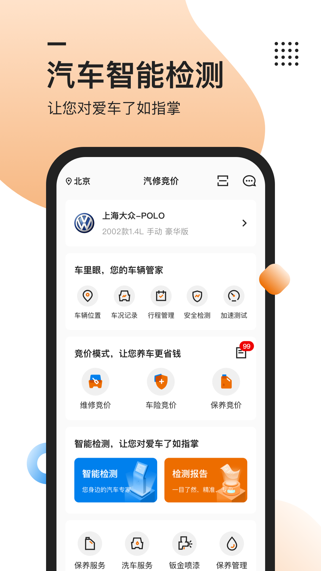 汽修竞价app图1