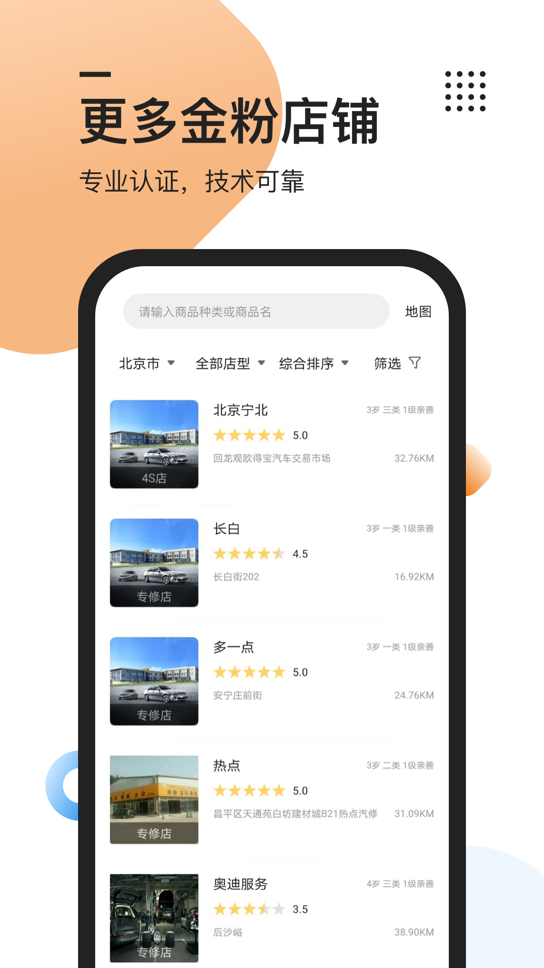 汽修竞价app图3