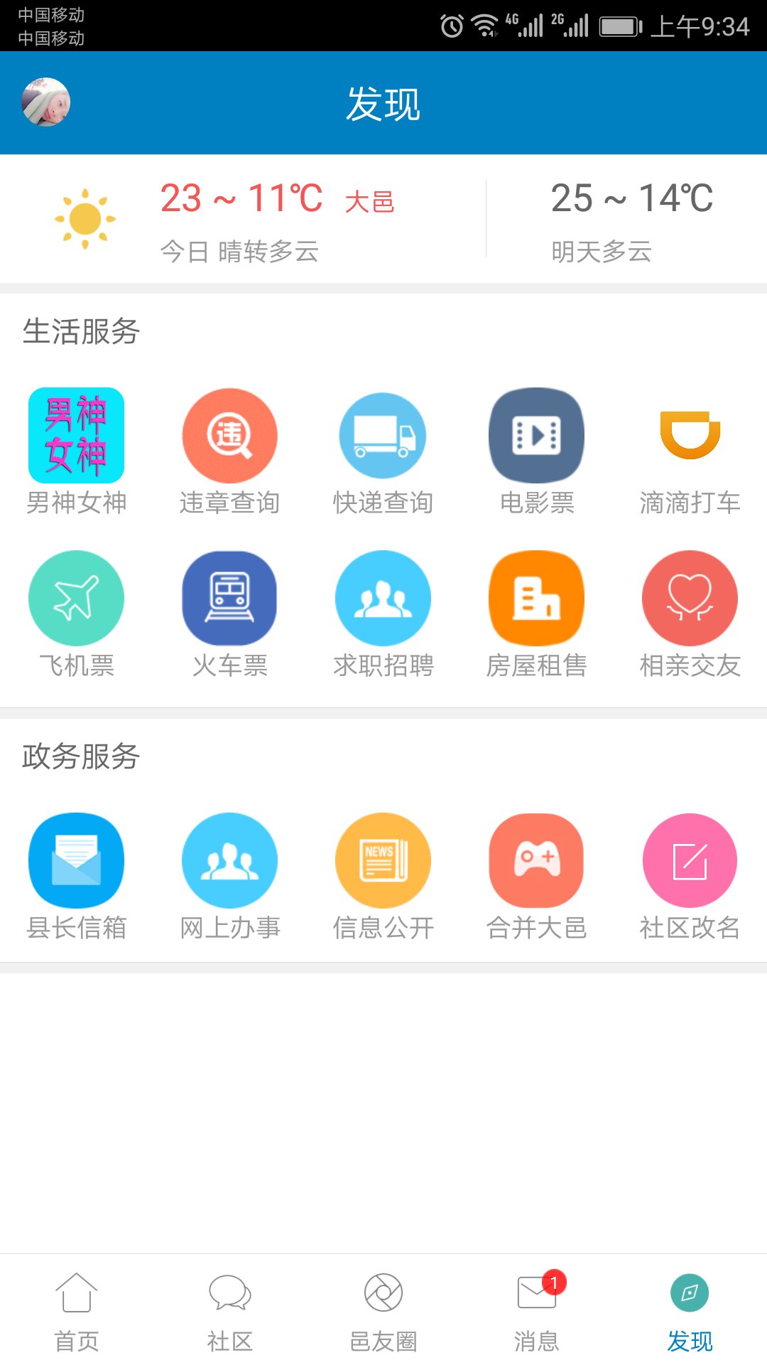 大邑微生活app图1