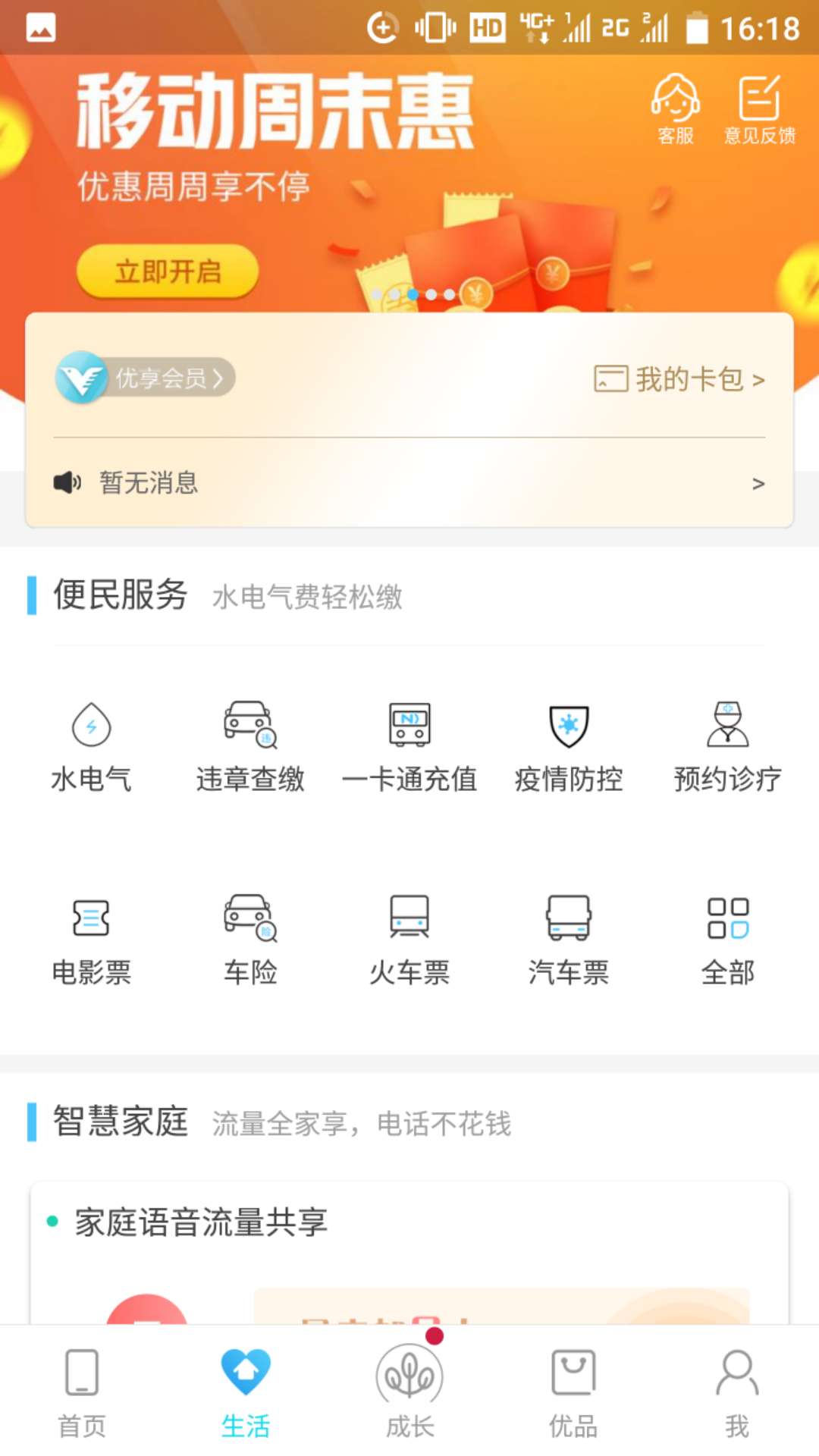 和我信app图2