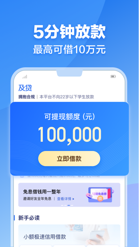 及贷app图2