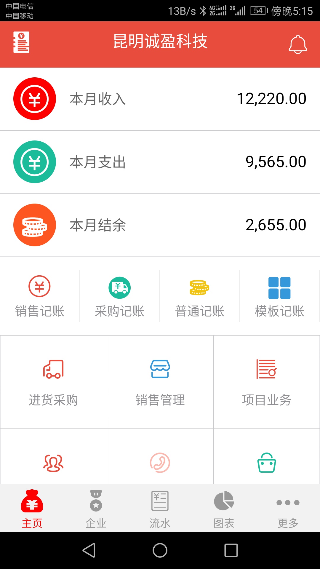 管账宝app图1