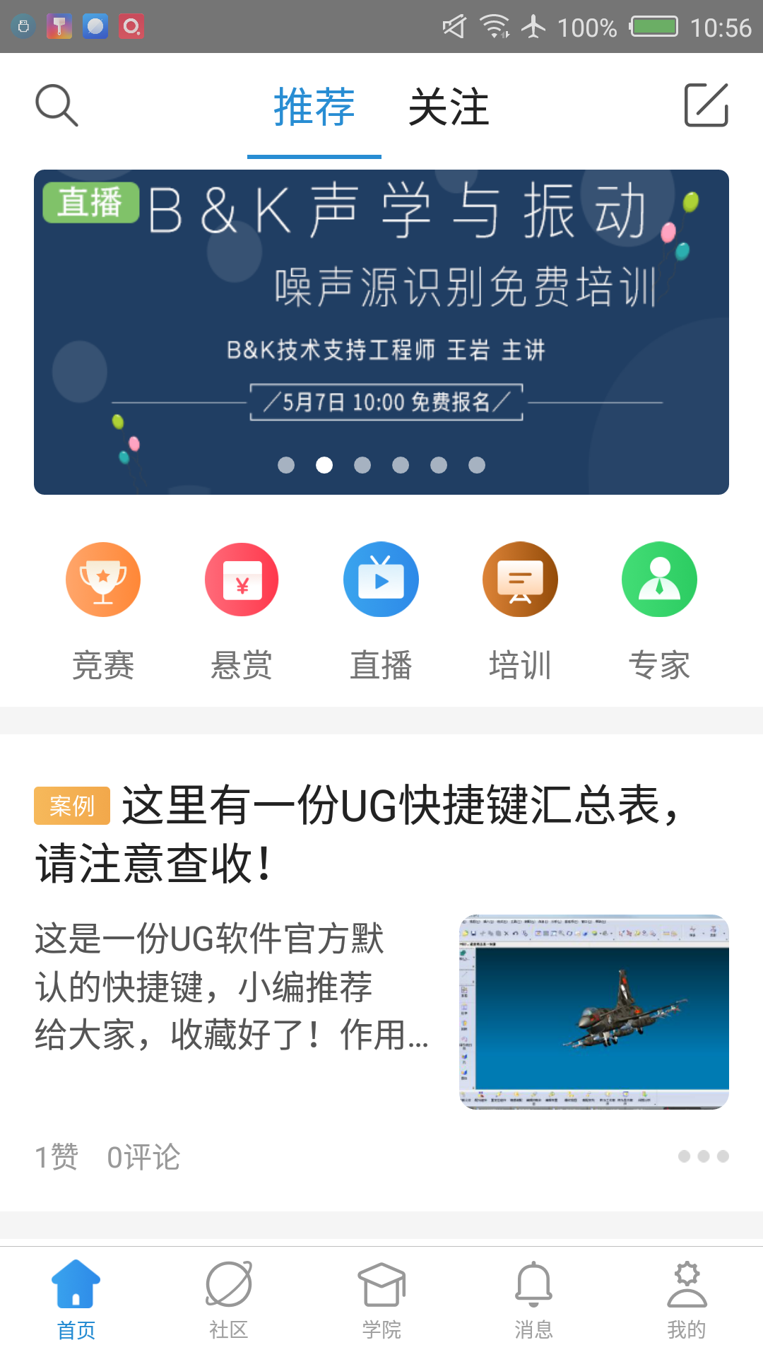 技术邻app图3