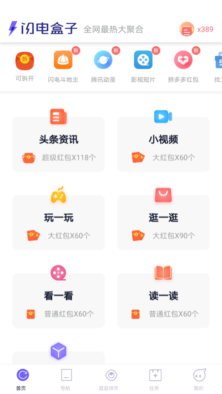 闪电盒子app图1