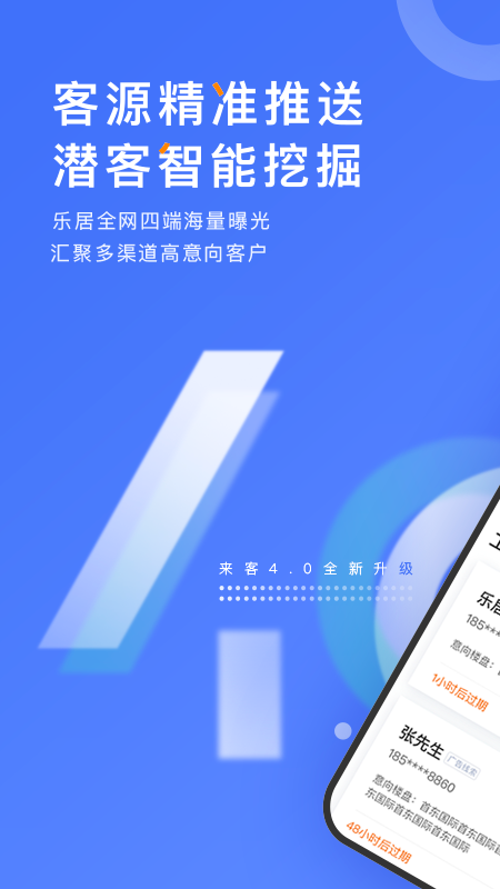 乐居来客app图1