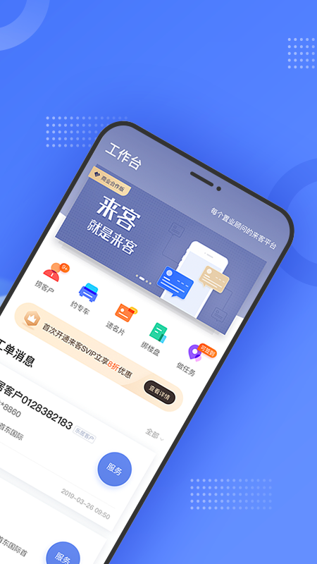 乐居来客app图2