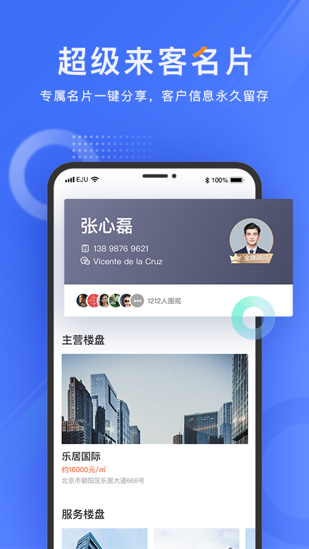 乐居来客app图3