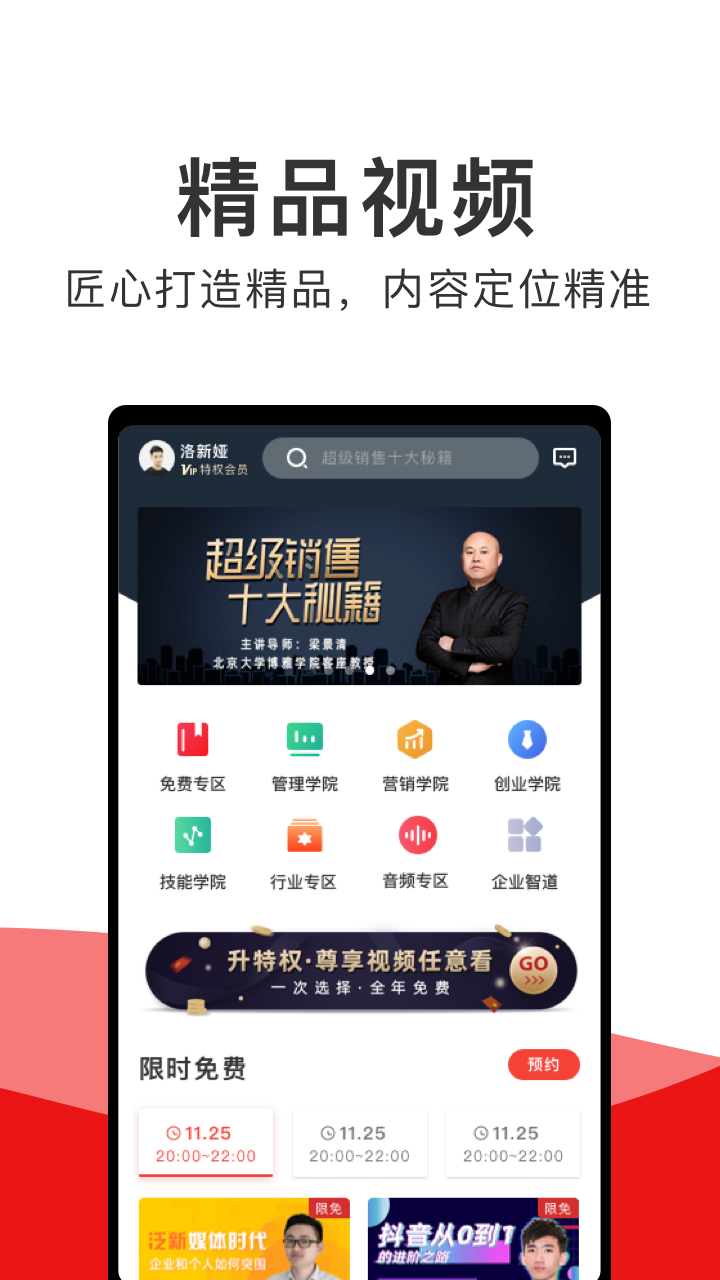 创骐云课堂app图1